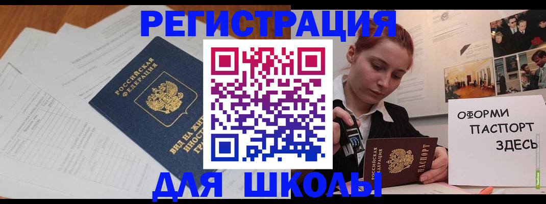 прописка законно в Мирном